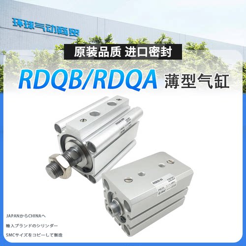 SMC薄型气缸RDQB20-25-32-40-63-80-100-15-30-50-75M-RDQA带缓冲