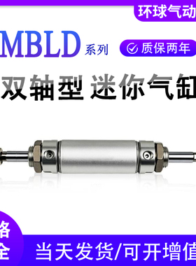 MBLCD63双轴双出迷你气缸MBLD20X25X32X40X50X25X75X100X150X200S