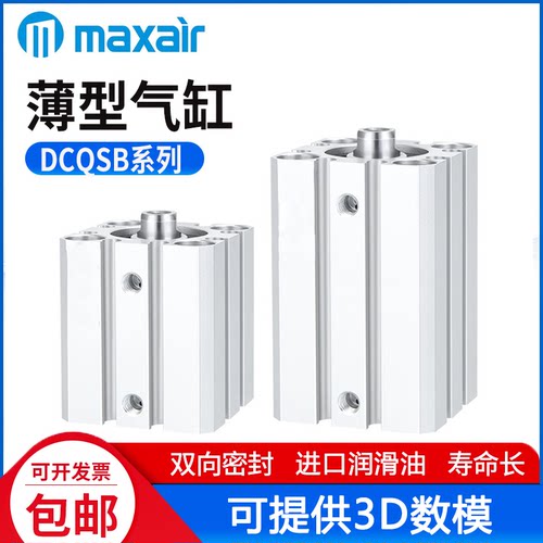 薄型气缸DCQSB/DCDQSB12/16/20/25-10-50-75-100DM