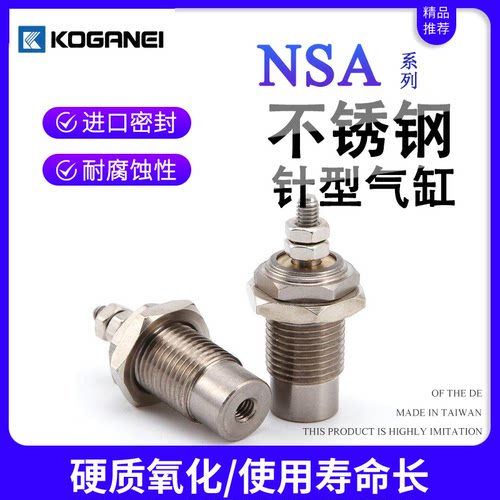 KOGANEI埋入式针型气缸NSA6X5X10X15 NSA10X5X10X15 NSA16X5X10-N