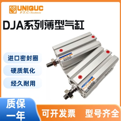 优力克UNIQUC薄型气缸DJA12N16N20N25N32N40X80N10N15N30N50N85ZX