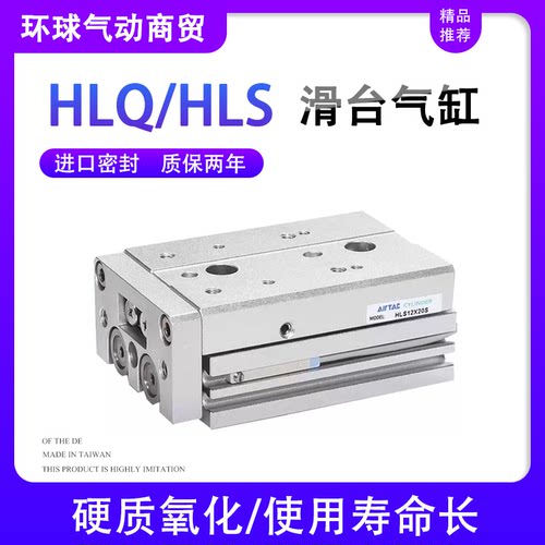 亚德客型HLQ滑台气缸HLS6X8X12X16X20X25X10X30X40X50X75S SAS SA