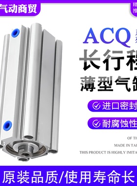 ACQ63薄型32长行程气缸40X50X80X100X125X150X175X200BX250X300S