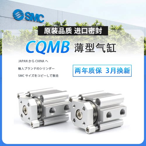 SMC薄型带导杆气缸CQMB质保2年！