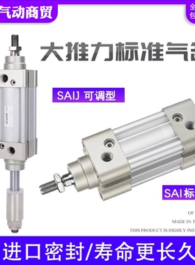 亚德客型SAIJ可调节行程标准气缸SAI32X40X50X63X80X100X125X150S