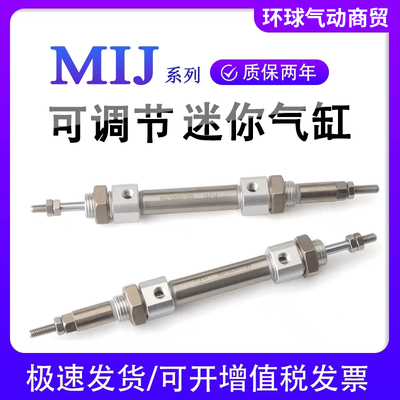 可调行程迷你气缸MIJ定制款现货
