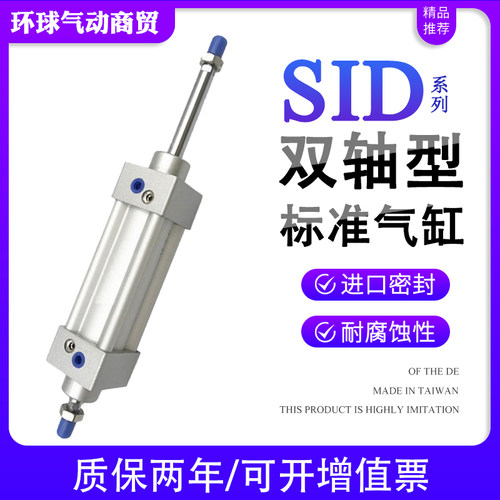 SID双出气缸特价现货全国包邮