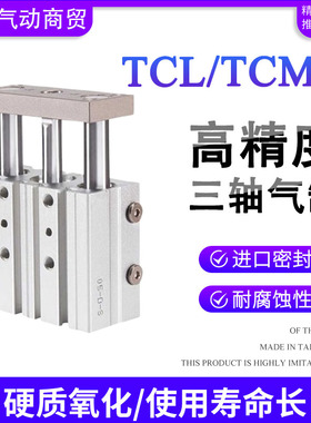 小型气动三轴三杆气缸TCM/TCL12X16X20X25X40X50X63X75X100X125S