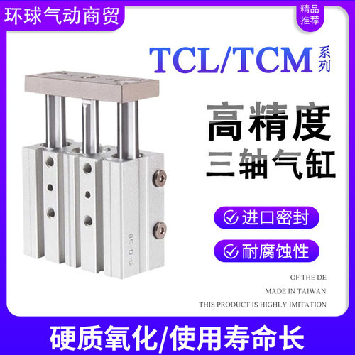 现货三轴气缸TCM/TCL询价更优惠