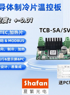 TCB-SASV小TEC温控器半导体制冷片温控板温控模块稳定度0.01