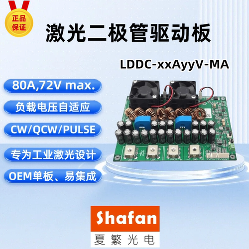 LDDC-xxAyyV-MA 激光电源板，LD驱动板，60A48V，电压自适应，QCW