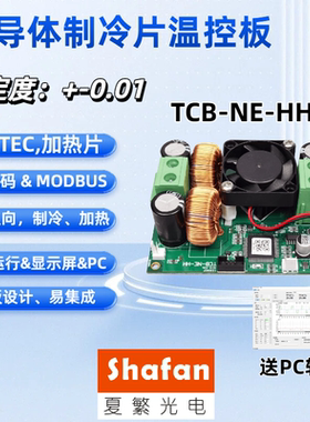 TCB-NE-HH半导体制冷片温控板TEC温控器超大功率27A48V稳定度0.01