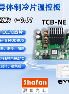 半导体制冷片控制模块TEC温控器仪数字PID温控板加热双向TCB-NE