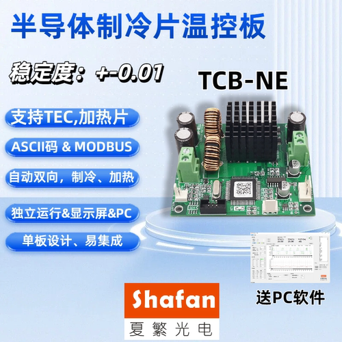 温控器制冷片TEC温度控制板降温