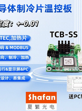 半导体制冷片TEC温控器仪数字PID温控板制冷加热双向模块TCB-SS