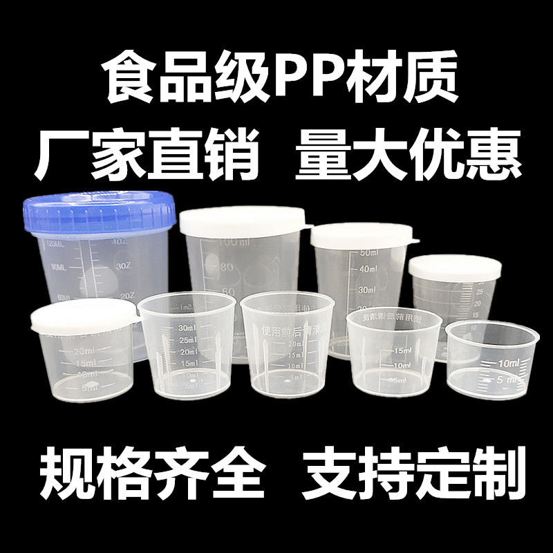 塑料量杯带刻度带盖10ml15ml20ml30ml50 100毫升食品级PP毫升烧杯