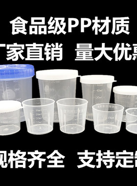 塑料量杯带刻度带盖10ml15ml20ml30ml50 100毫升食品级PP毫升烧杯