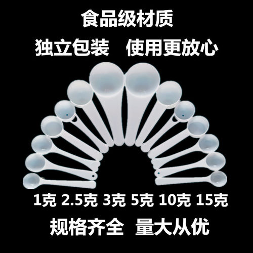 克量勺奶粉勺小勺子三七粉