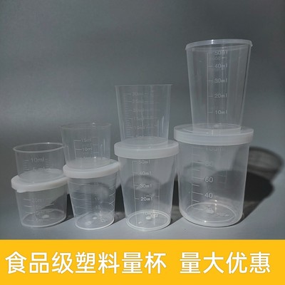 塑料小量杯带刻度计量杯10ml20ml30ml50ml100毫升带盖测量喝药杯