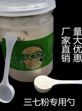塑料量勺3g克勺子三七粉专用勺奶粉勺药粉勺定量勺粉剂勺独立包装