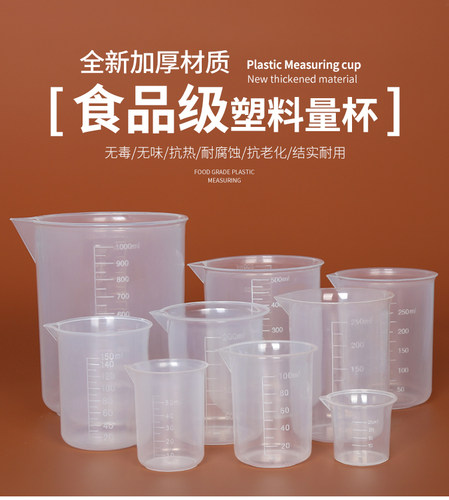 塑料烧杯量筒家用毫升刻度量杯
