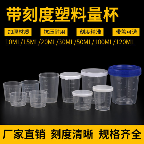 小量杯毫升杯农用杯带刻度家用