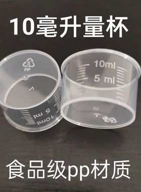 塑料小量杯带刻度毫升家用婴儿小号计量杯带盖容器5ml10ml50ml100