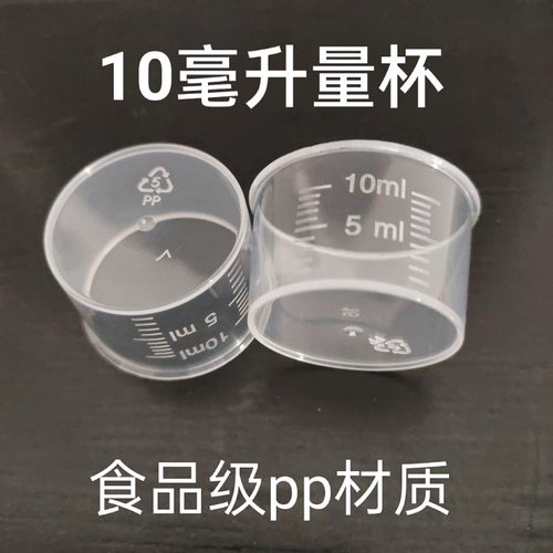 塑料小量杯带盖量杯带刻度带柄