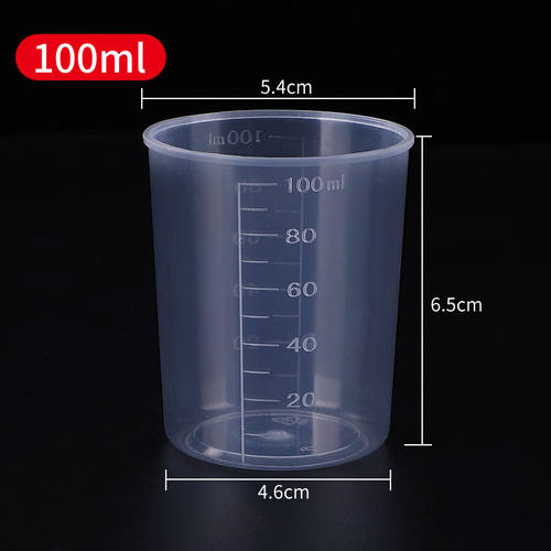 50ml塑料量杯100ml农药专用计量杯一次性小杯子230毫升测量带刻度
