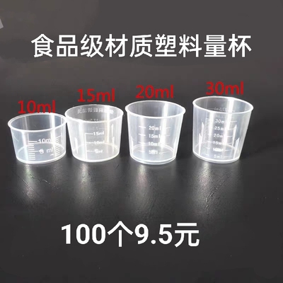 一次性带盖刻度塑料量杯药杯