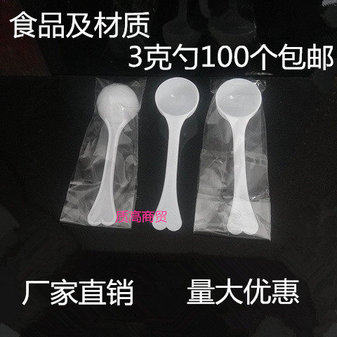 克g塑料量勺小勺子100独立包装