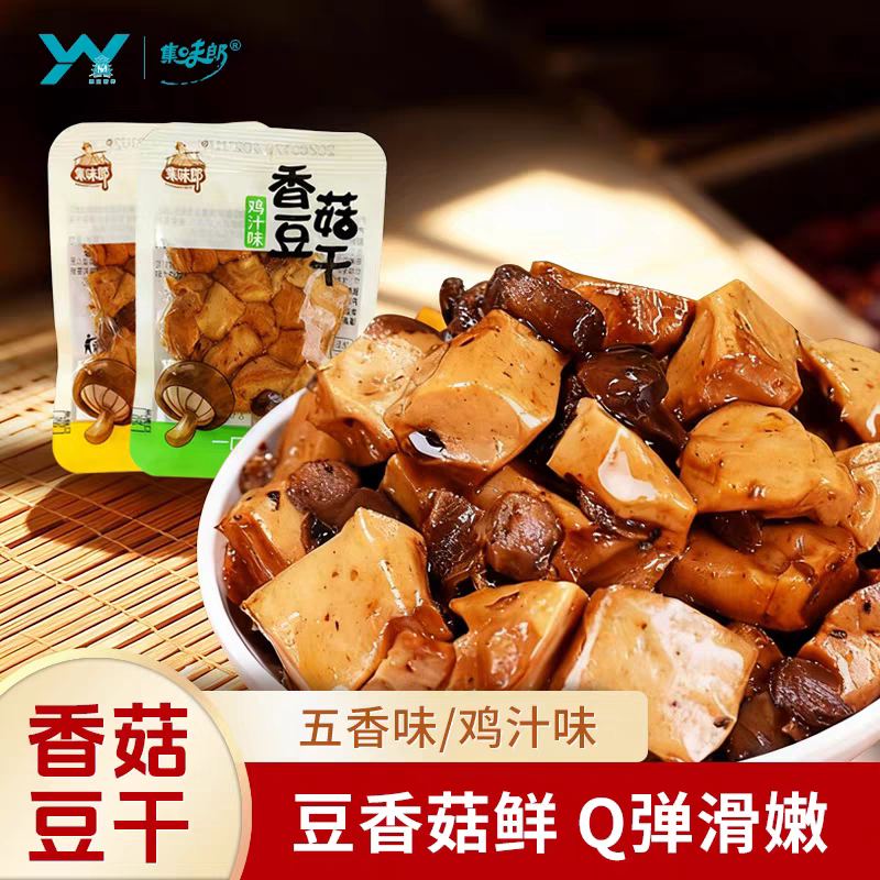 香菇豆干嫩豆干独立小包装多口味办公室休闲小零食散装解馋零食