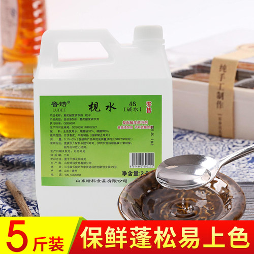 碱水2.5kg做广式烘焙减水剂视
