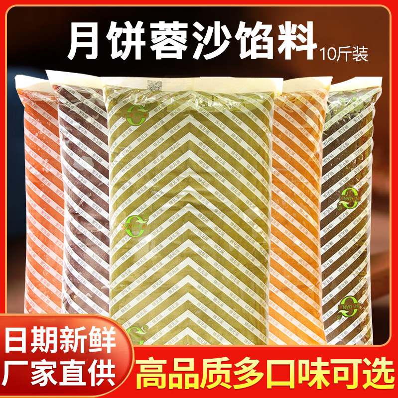 锦元溪蓉沙月饼馅料汤圆糖葫芦夹心馅面点糕点馅烘焙馅料10斤装,粮油调味/速食/干货/烘焙,其他烘焙半成品,淘宝优惠券,粉丝福利购,淘宝优惠卷