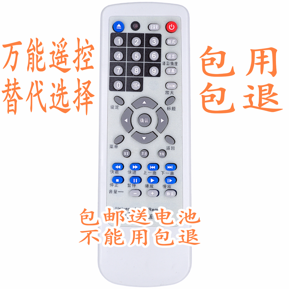 万能DVD遥控器 先科AEP-858T 858B 851B st323 982
