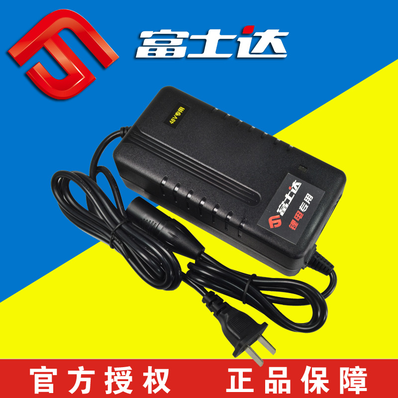 富士达电动车自行原装锂电充电器48V2A54.6V卡农头视频头原厂专用