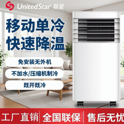 智能变频静音便携急速单冷小空调