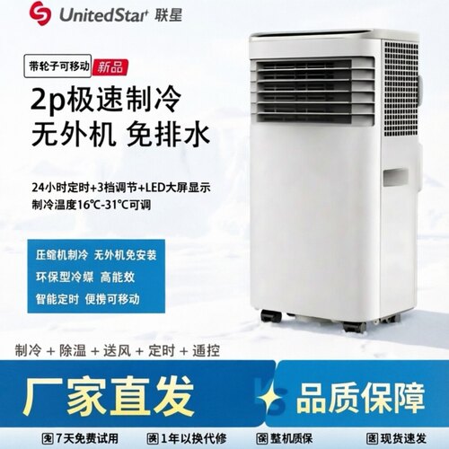 智能变频移动空调免安装无外机