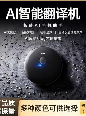 AI102智能手机翻译机同声翻译器语音实时对话多国语言离线翻译器