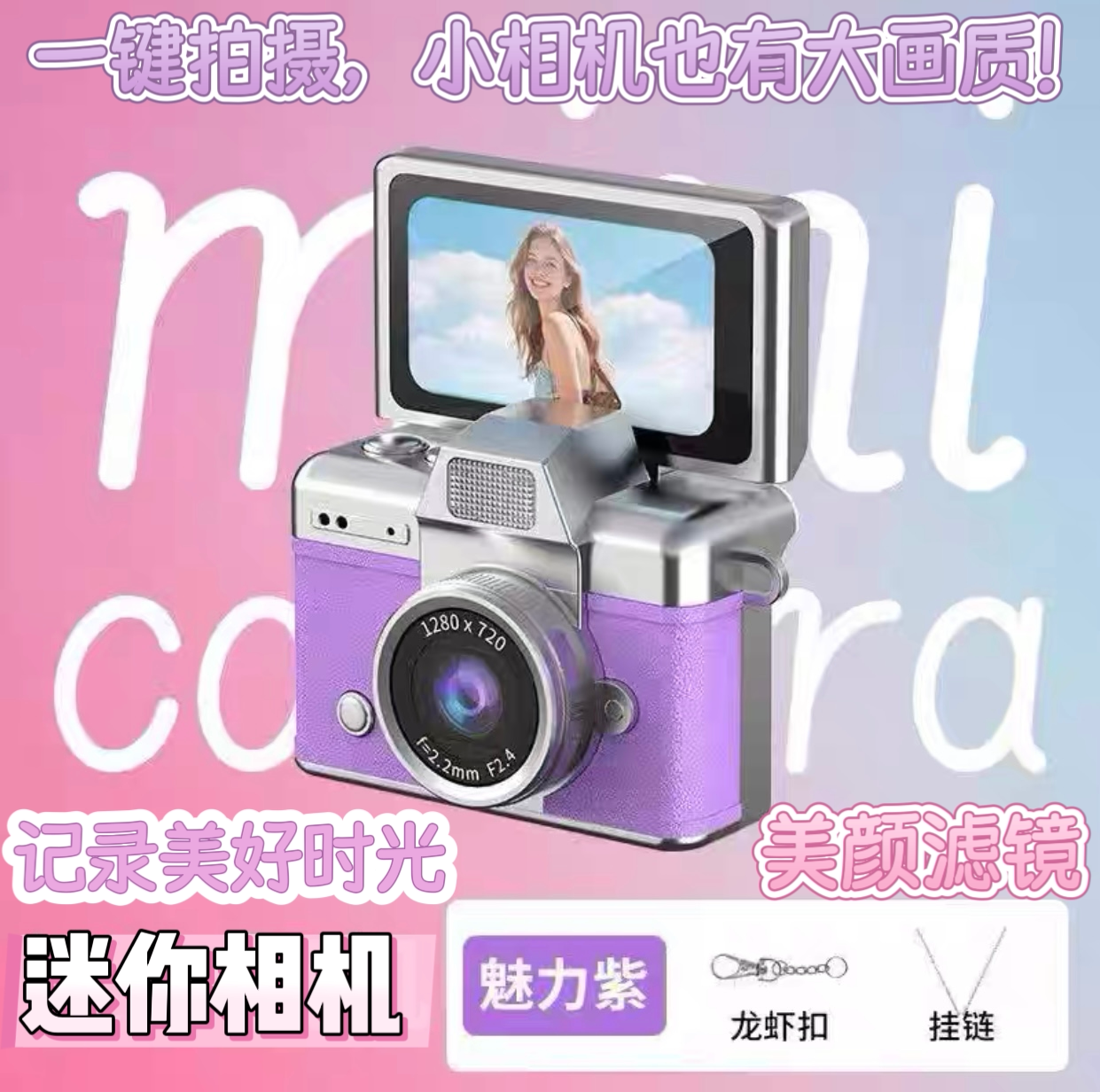 2025年新款迷你照相机学生mini相机CCD随身小型拇指复古高