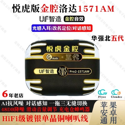 华强北悦虎金腔五代洛达1571AM新版无线蓝牙耳机主动降噪入耳式