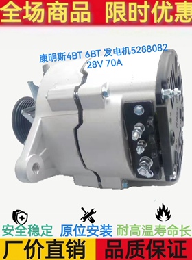 东风康明斯4BT 6BT系列5288082C4930794 C3972529 C5288082发电机