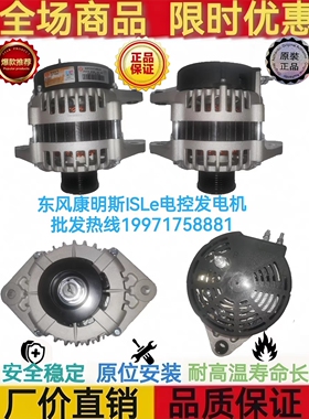 东风康明斯4946255发电机JFZ2918发电机C4946255发电机充电机包邮
