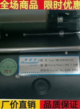 佩特来DM105R3001SE起动机38E6600201启动马达24V7.5KW原厂