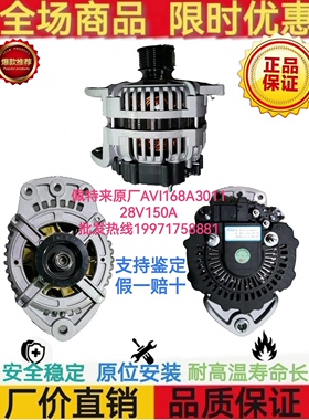 原厂佩特来AVI168A3011大功率发电机AVI171D发电机充电机28V150A