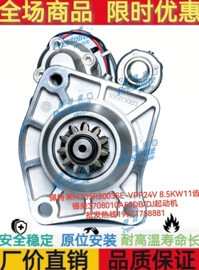 锡柴起动机3708010A53DB/DJ佩特来M105R3003SE-VPP解放J6起动机