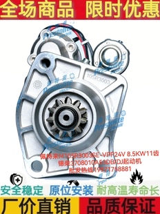 锡柴起动机3708010A53DB VPP解放J6起动机 DJ佩特来M105R3003SE