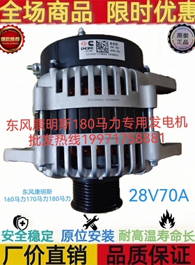 东风天锦5315004发电机东风康明斯180马力康明斯ISB5.9发电机70A