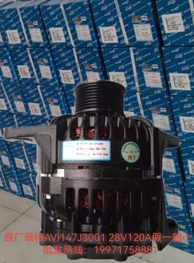 佩特来AVi147J3001发电机充电机康明斯金龙客车发电机28V120A原装