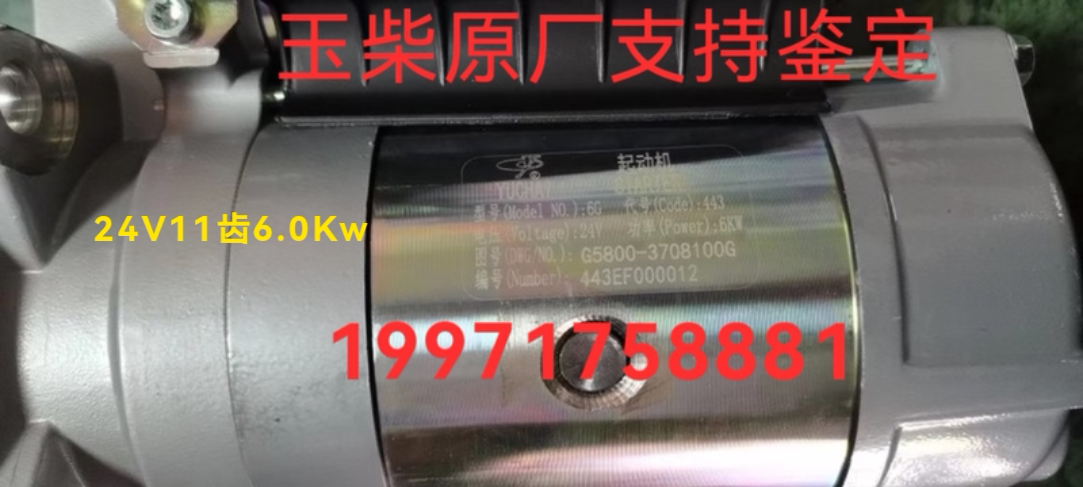 玉柴6g发动机g5800-3708100g-002/m93r3045se-vpp起动机马达总成